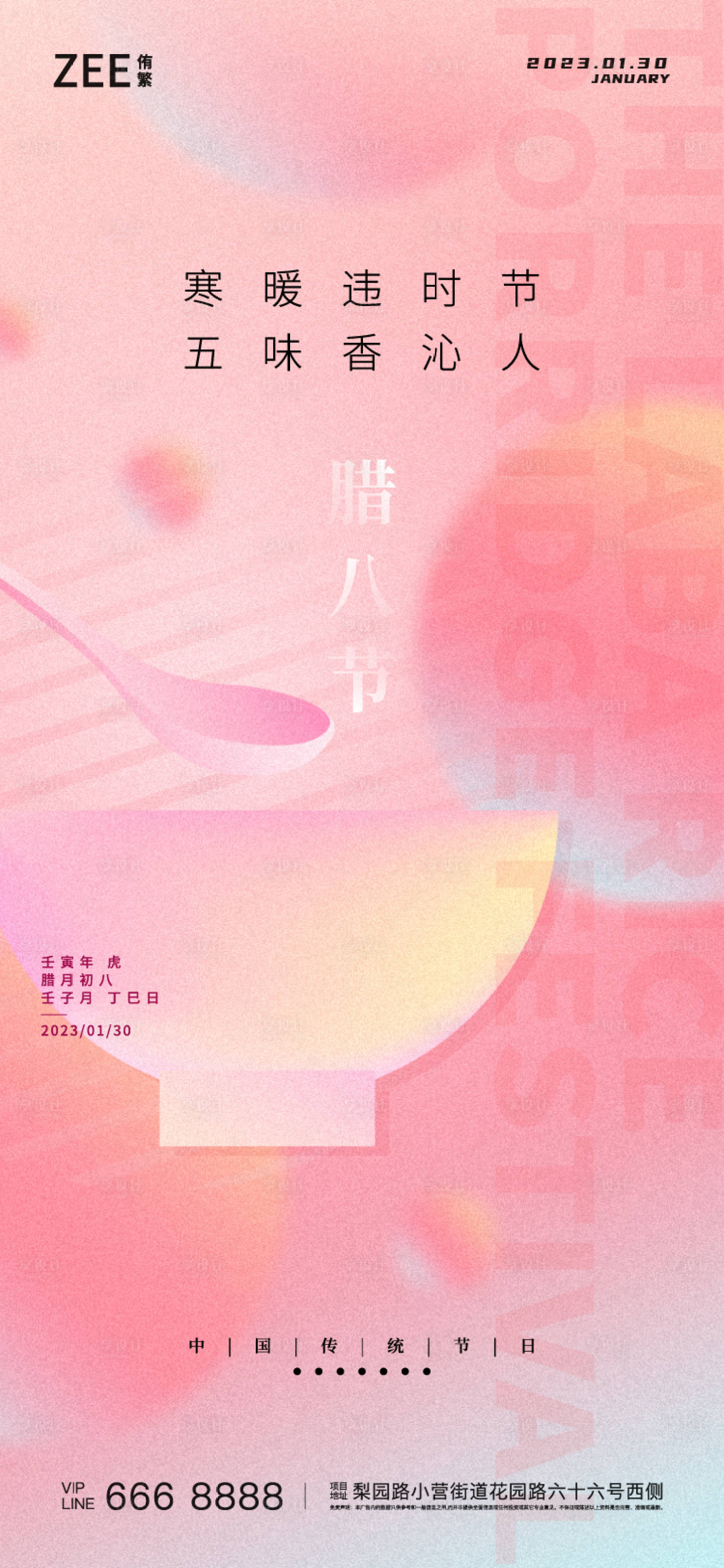 源文件下載【享設計】搜索編號：63450013992991153【臘八海報】
