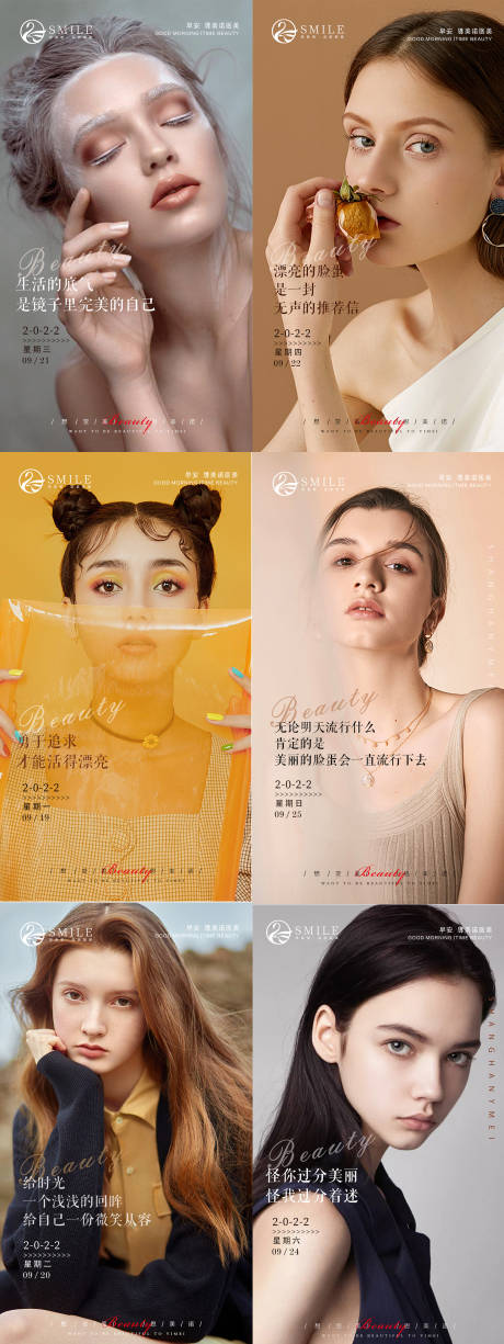 源文件下载【医美早安系列海报】编号：86290013686105222