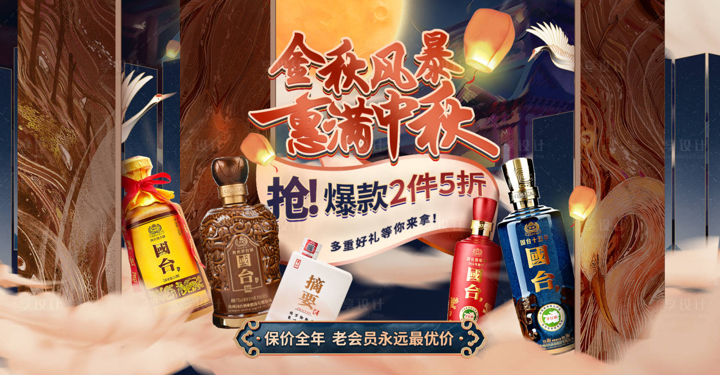 源文件下载【享设计】搜索编号：33290013741281696【金秋促销活动banner】
