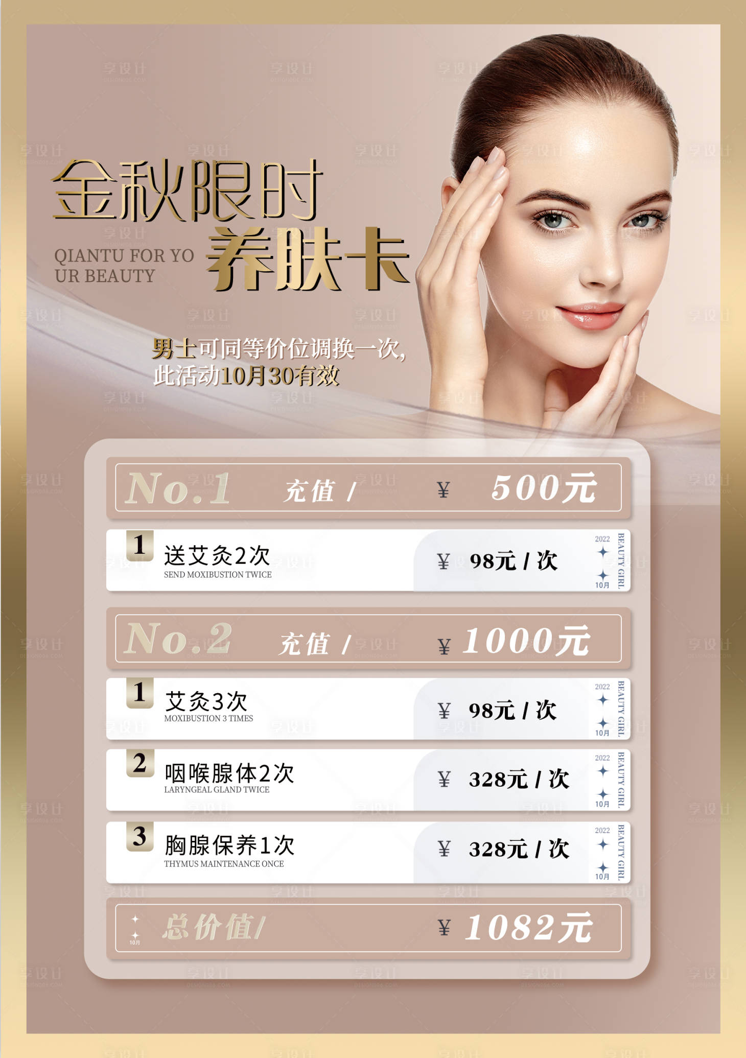 源文件下载【享设计】搜索编号：78040013765148941【美业项目卡金色卡 海报 医美宣传图 】