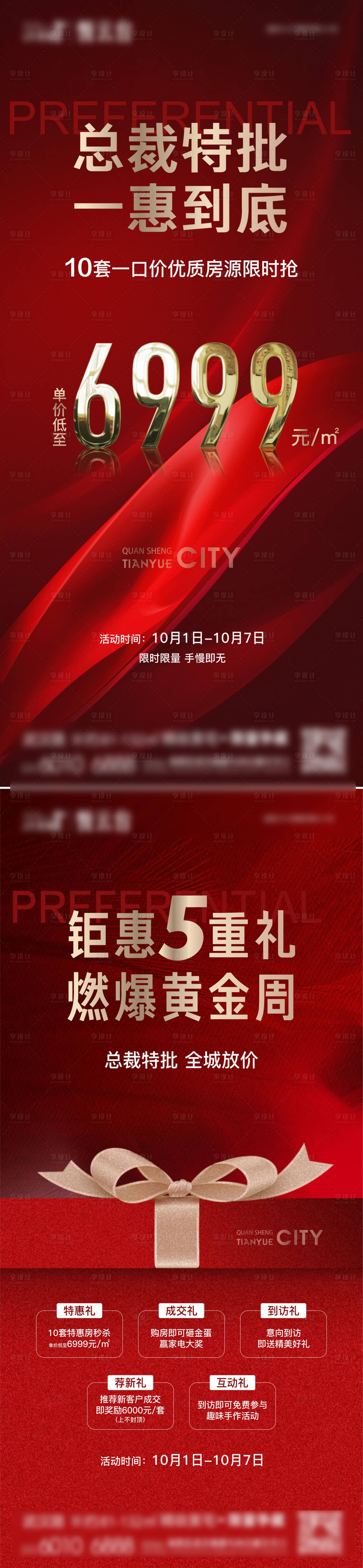 源文件下載【享設計】搜索編號：63440013994328856【紅色政策特價房】