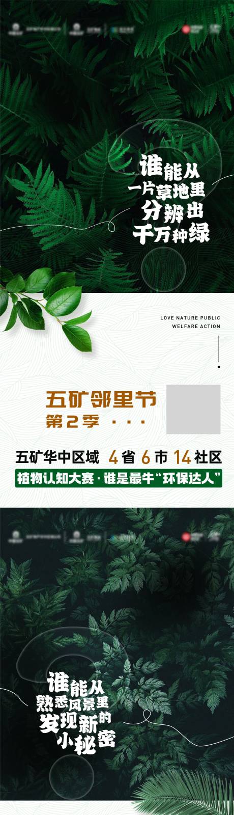 源文件下载【植物大赛悬疑单图】编号：96130013662533612