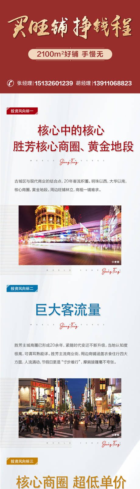 源文件下载【地产投资软宣长图】编号：74470014047477350