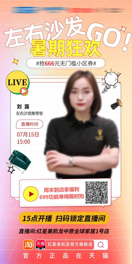 源文件下載【享設(shè)計】搜索編號：69210013985369088【人物直播海報】