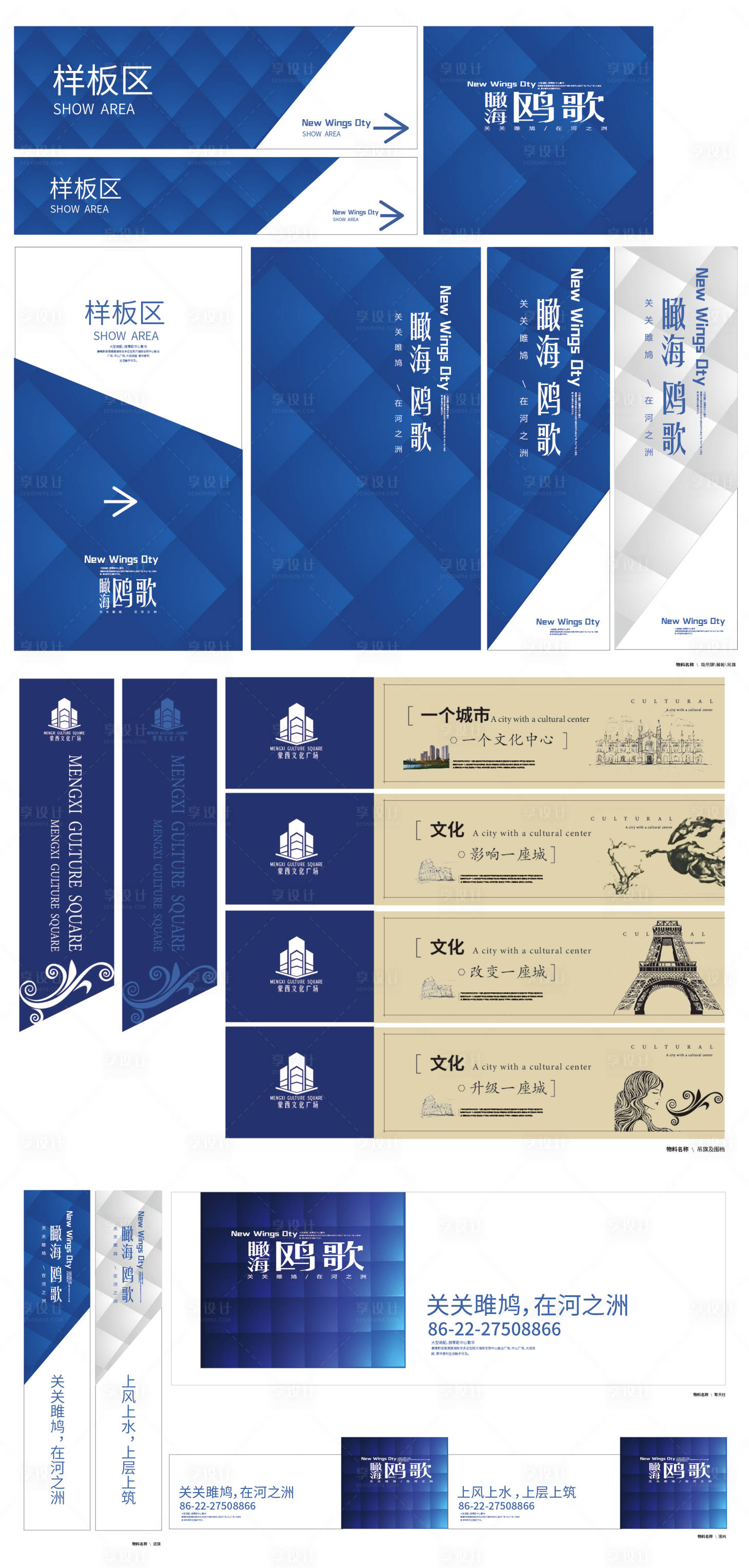 源文件下载【享设计】搜索编号：26730013813479879【地产包装物料】