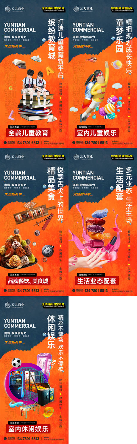 源文件下载【地产招商价值点微信海报】编号：60260013869528645
