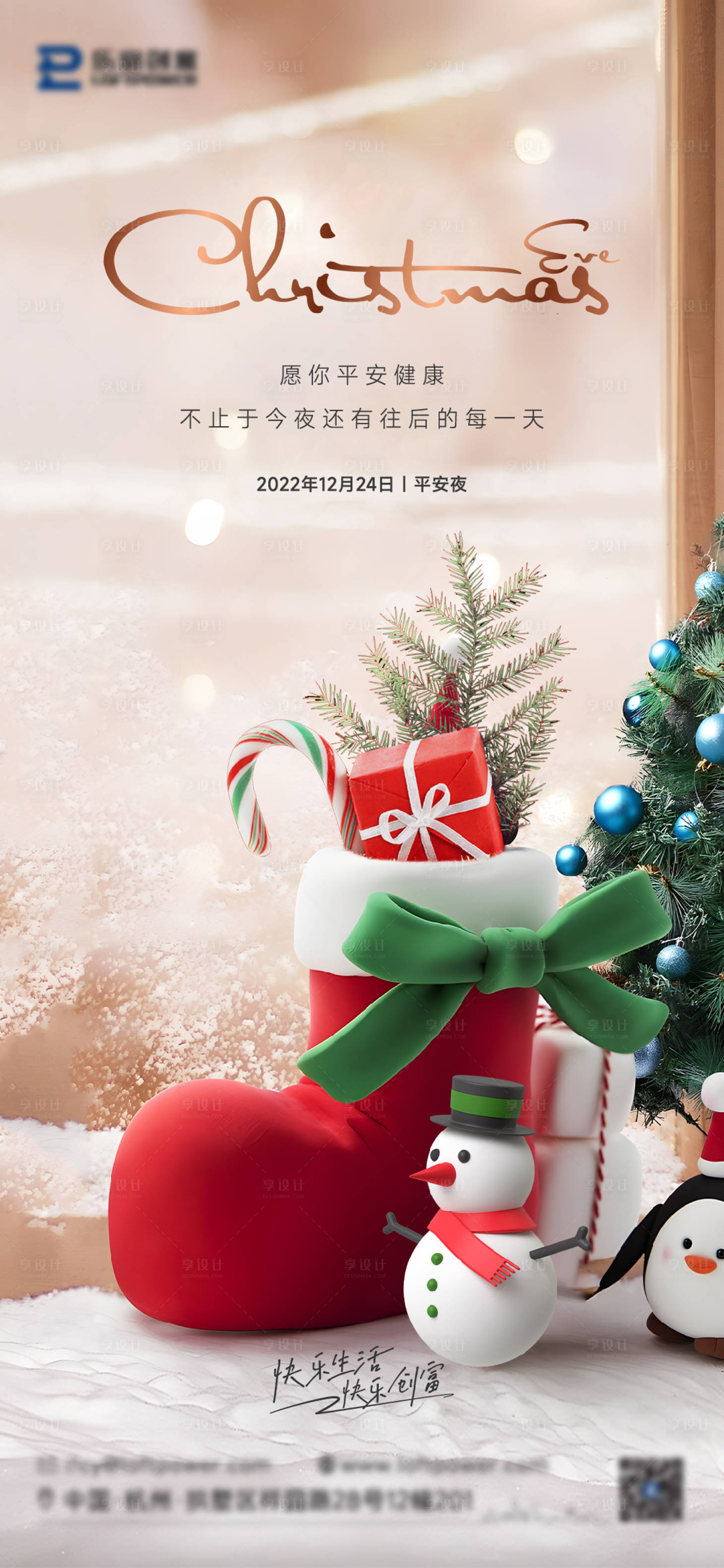 源文件下載【享設(shè)計(jì)】搜索編號(hào)：77010013986608870【圣誕節(jié)海報(bào)】