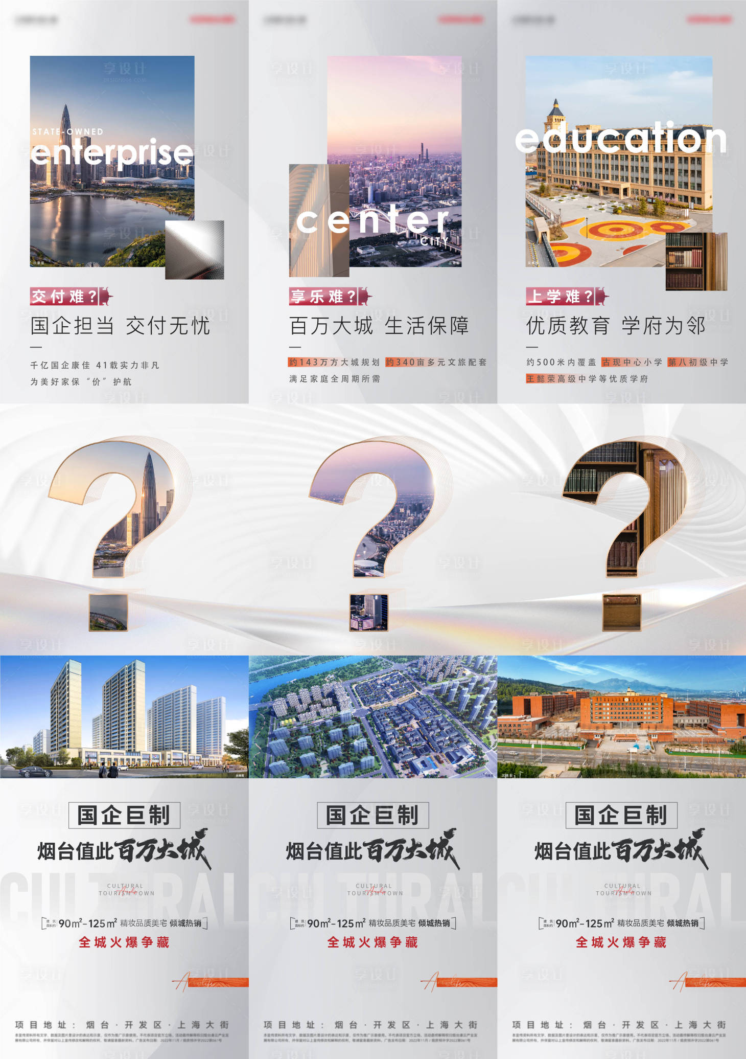 源文件下载【享设计】搜索编号：57050013949749206【地产价值点三宫格长图海报】