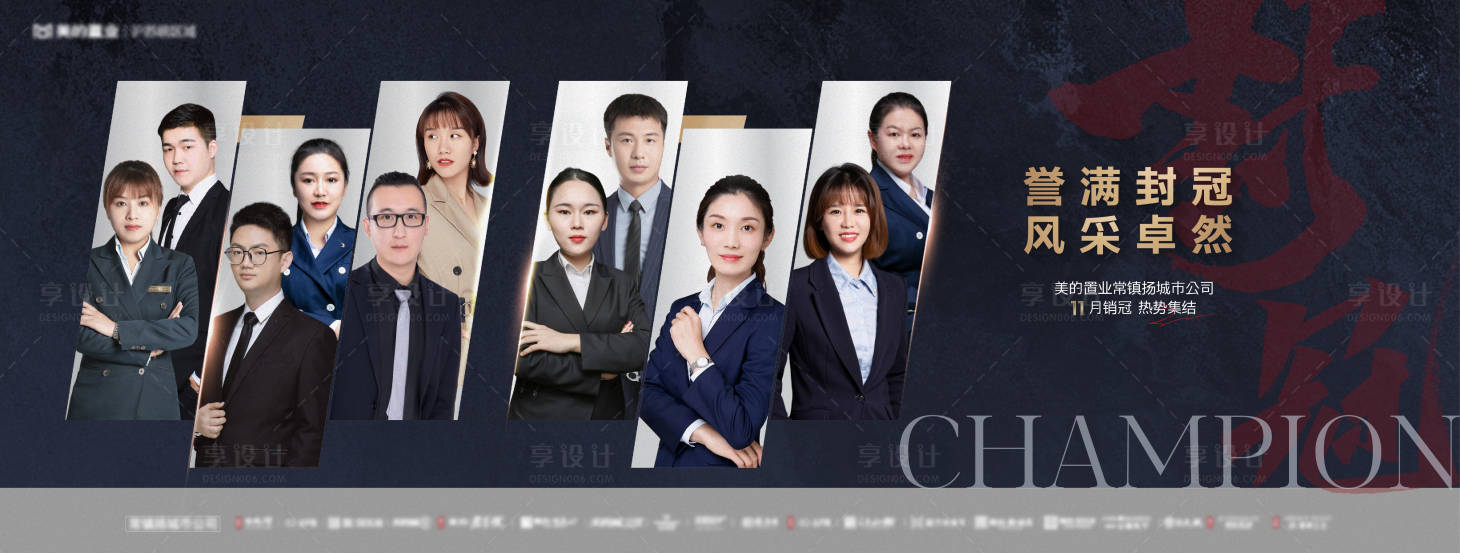 源文件下載【享設(shè)計(jì)】搜索編號：48970013667589977【地產(chǎn)人物銷冠海報】