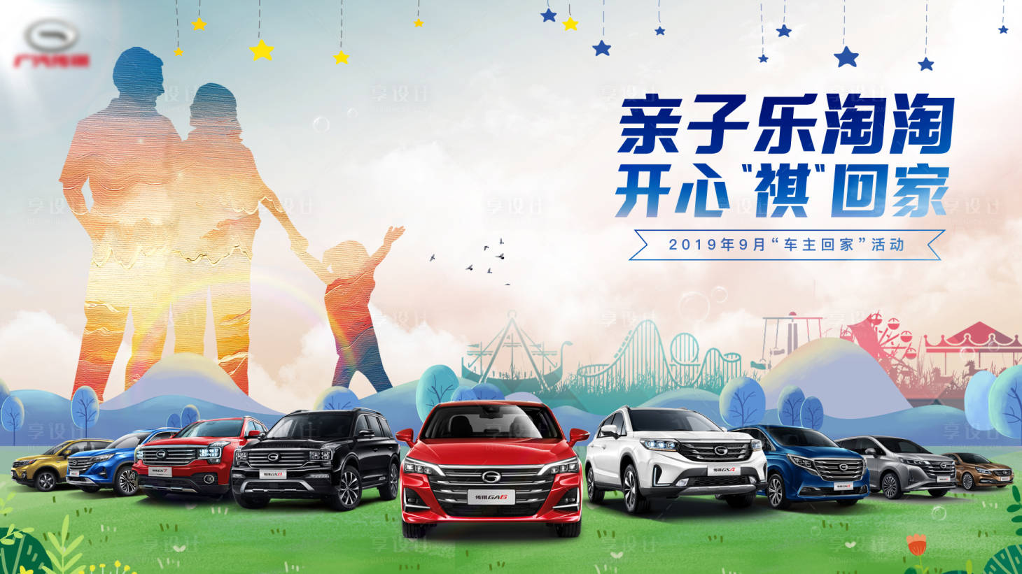 源文件下載【享設(shè)計(jì)】搜索編號：78960013842736972【汽車線下親子活動展板】