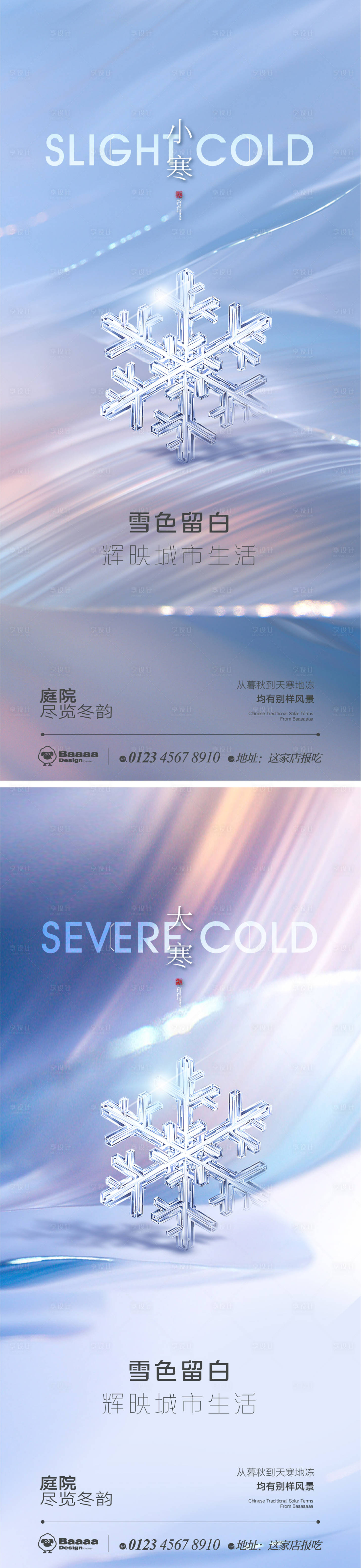 源文件下载【享设计】搜索编号：92370013922018657【小寒大寒肌理节气单图】