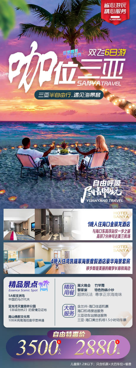 源文件下载【海南海边自由行旅游海报】编号：78660013855607623