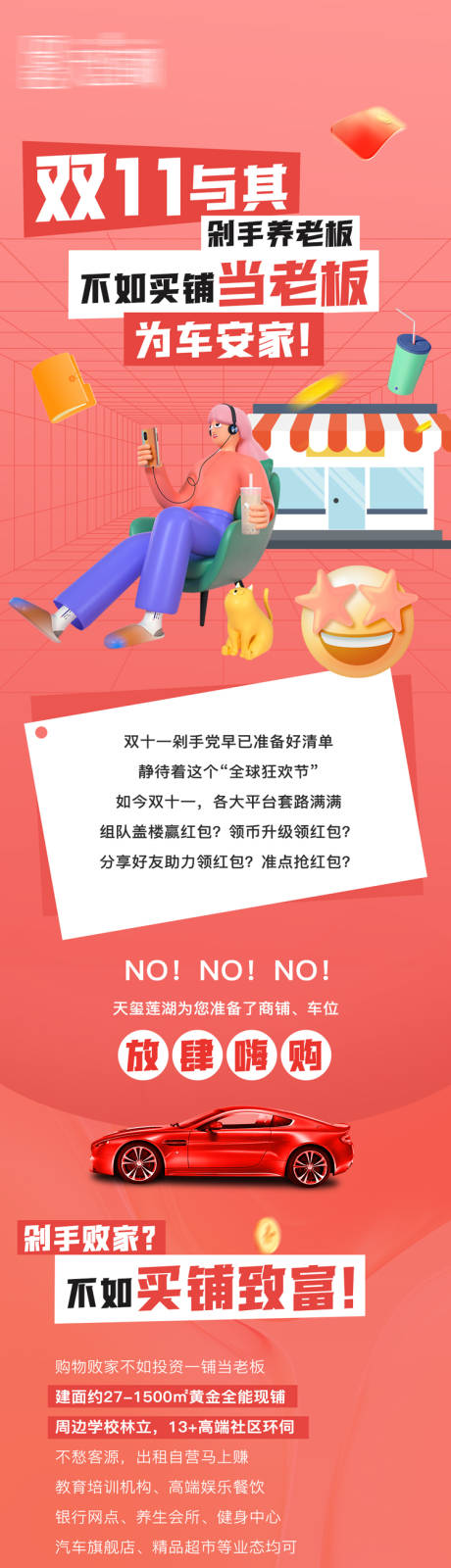 源文件下載【雙十一商鋪系列長(zhǎng)圖】編號(hào)：68640013768269465
