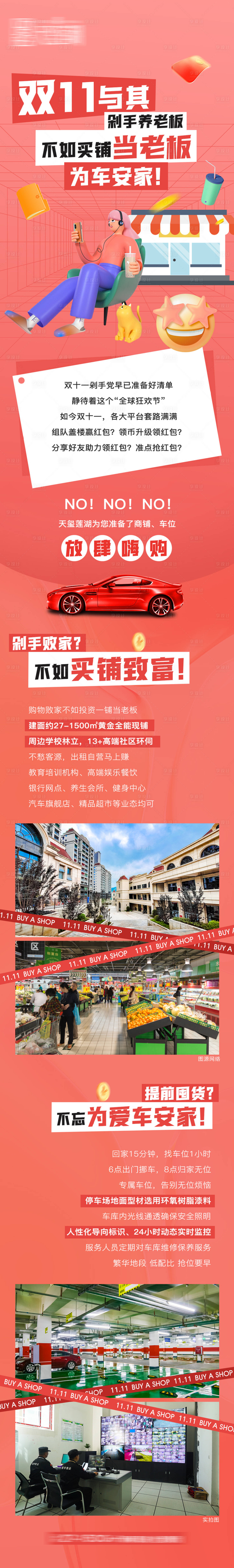 源文件下載【享設計】搜索編號：68640013768269465【雙十一商鋪系列長圖】