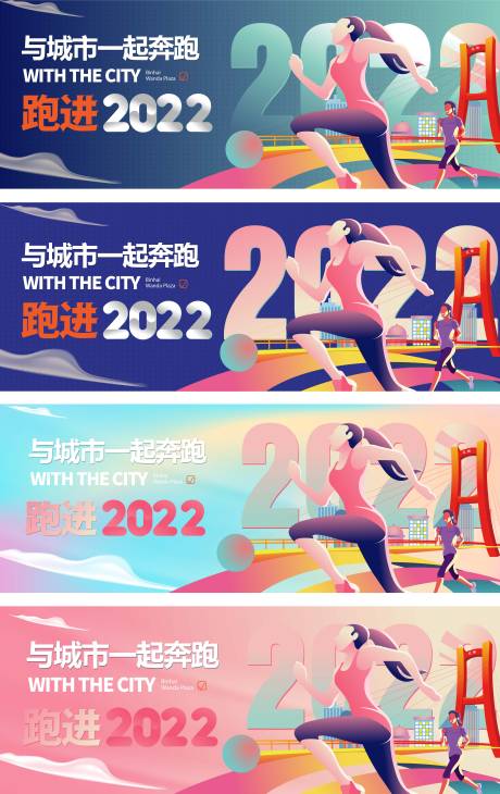 源文件下載【享設計】搜索編號：58350013670706361【城市馬拉松展板】