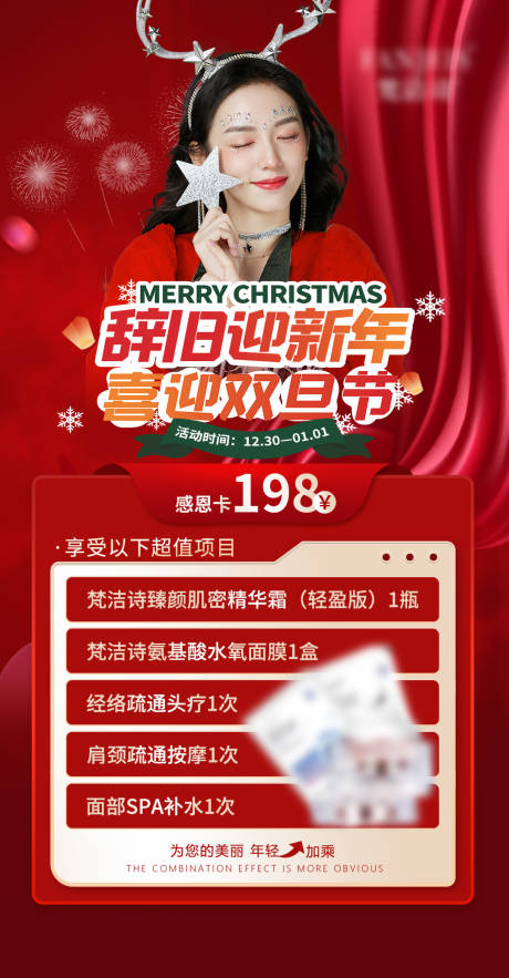 源文件下载【辞新迎旧喜迎双旦红金海报】编号：88510013778078033
