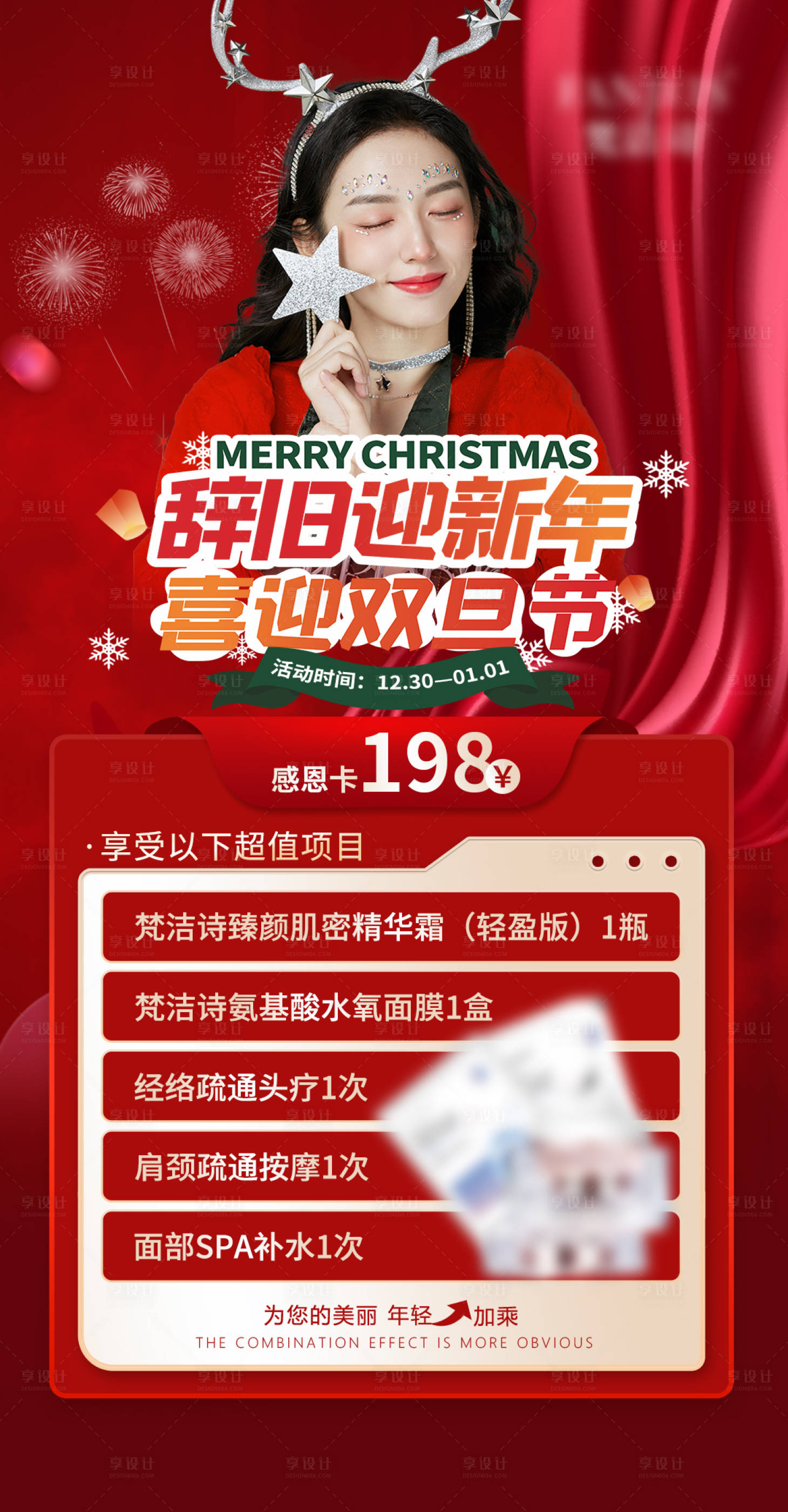 源文件下载【辞新迎旧喜迎双旦红金海报】编号：88510013778078033