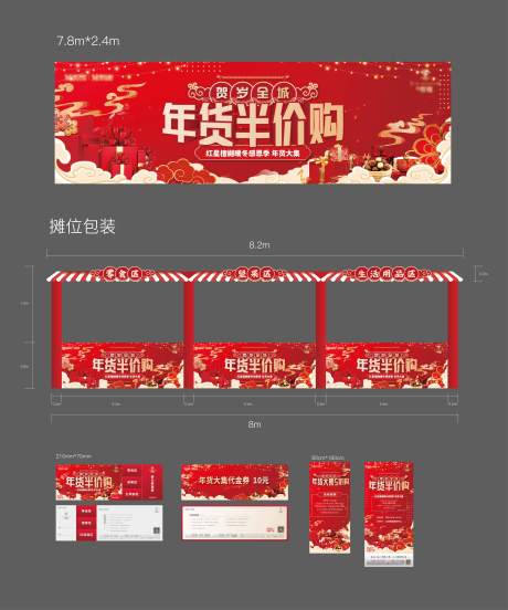 源文件下载【年货大集物料】编号：34110014004864755
