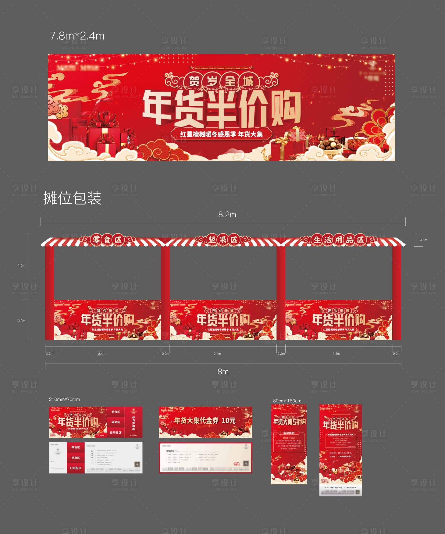 源文件下載【享設計】搜索編號：34110014004864755【年貨大集物料】