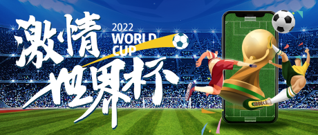 源文件下载【享设计】搜索编号：76970013695533156【世界杯】