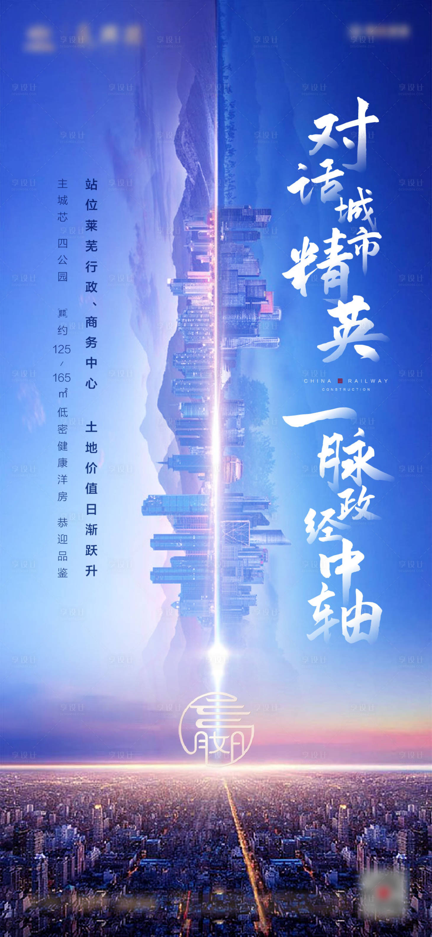 源文件下载【城市中轴海报】编号：24160013784605300