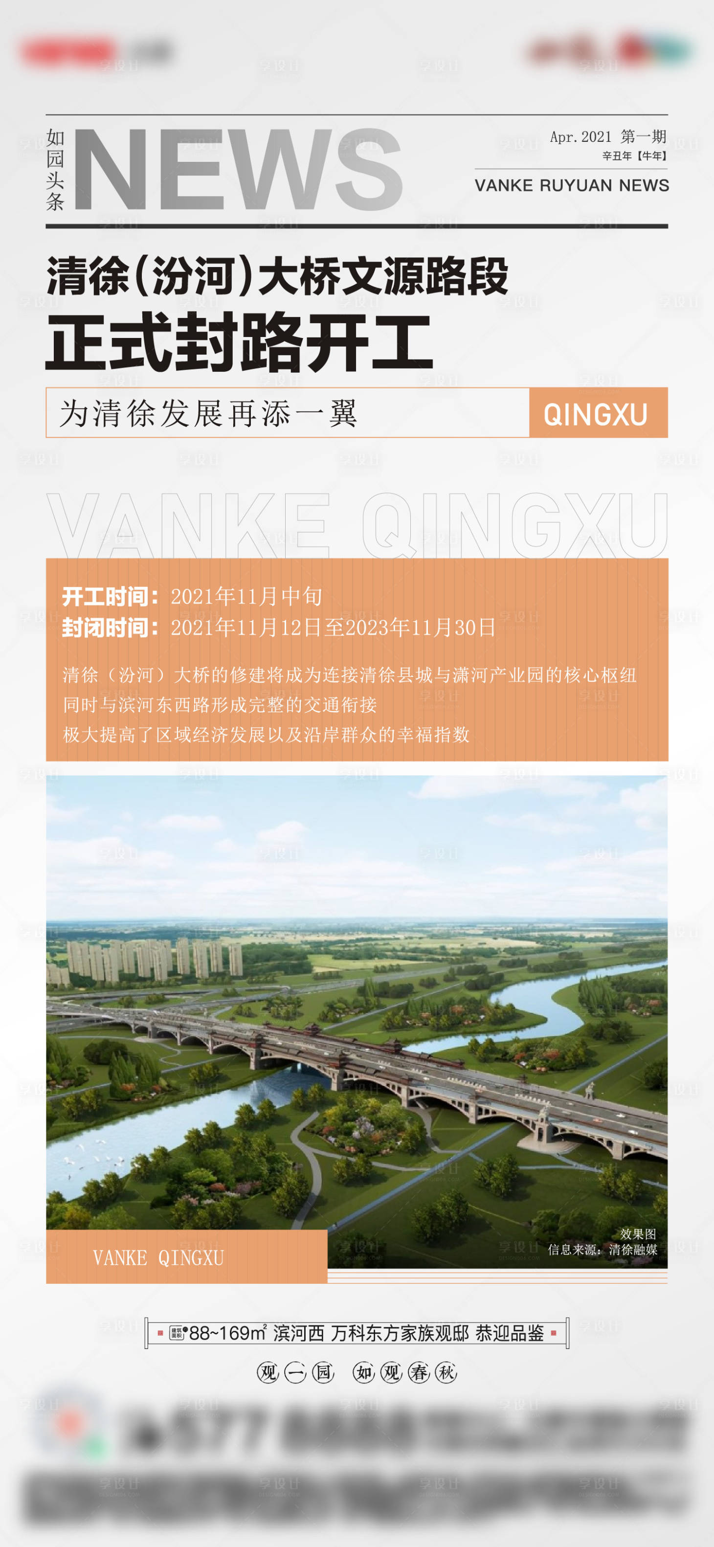 源文件下载【新闻地产封路开工海报】编号：17560014006946307