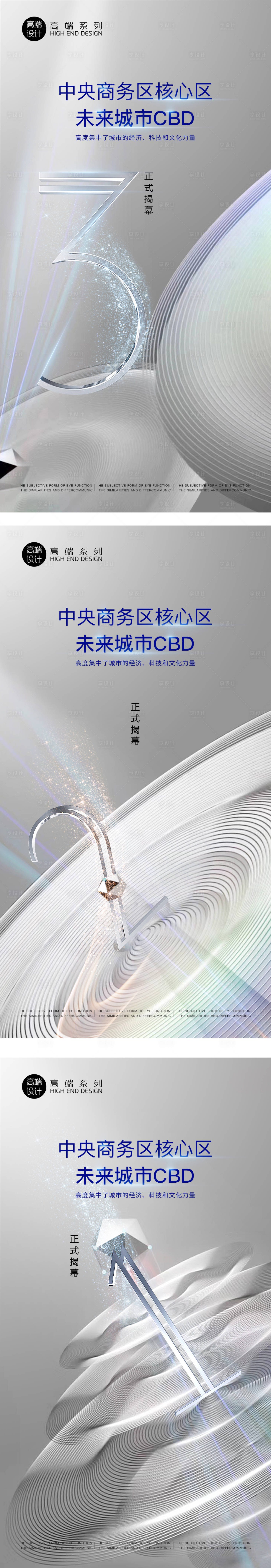 源文件下載【享設計】搜索編號：92520013653227708【未來城市CBD系列海報】