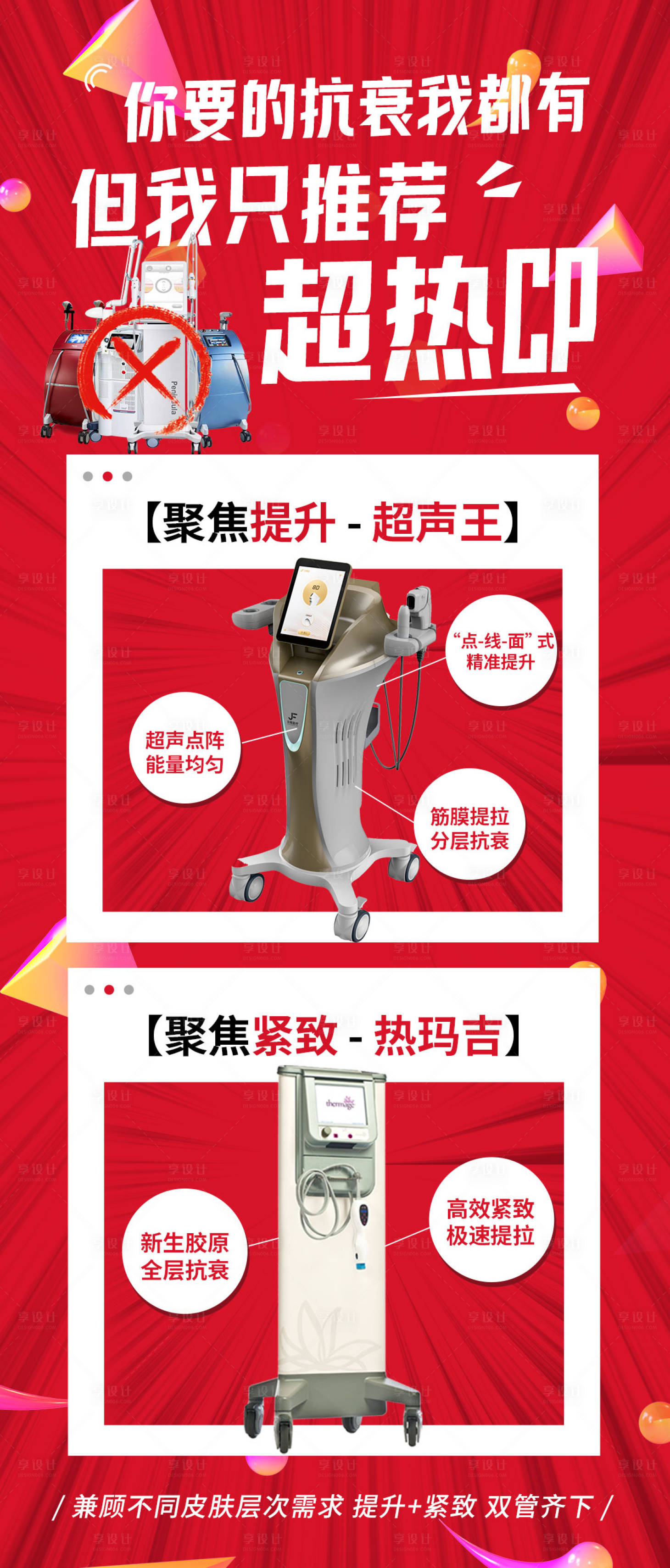 源文件下载【超声王热玛吉医美营销图】编号：84260013971391621