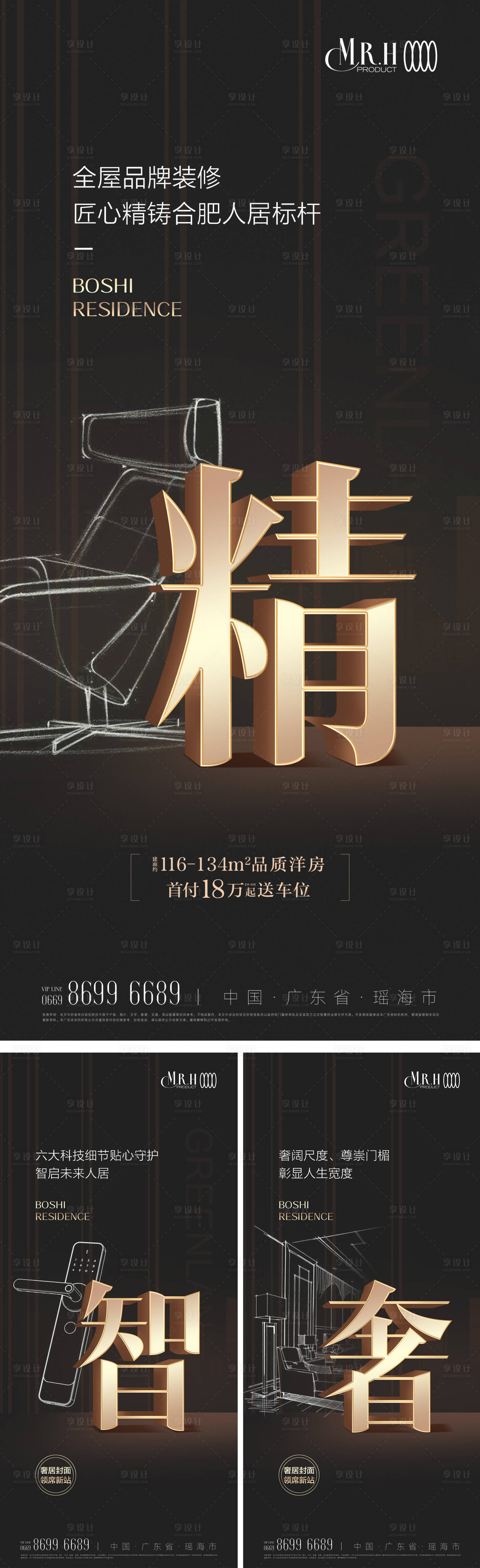 源文件下載【地產精裝科技匠心大戶型價值海報】編號：58860013689623225