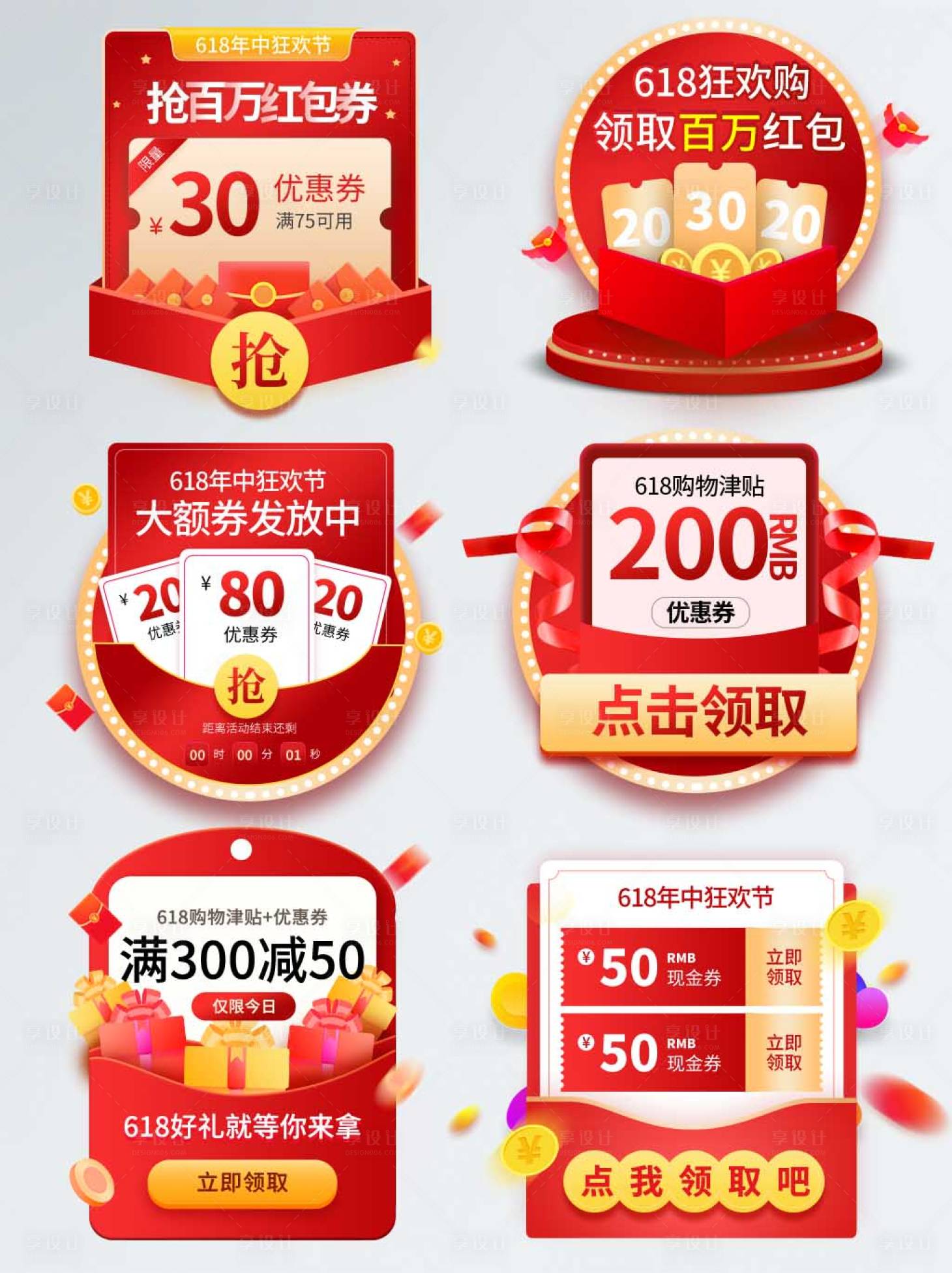 源文件下载【享设计】搜索编号：62060013955123222【电商活动弹窗样式设计】