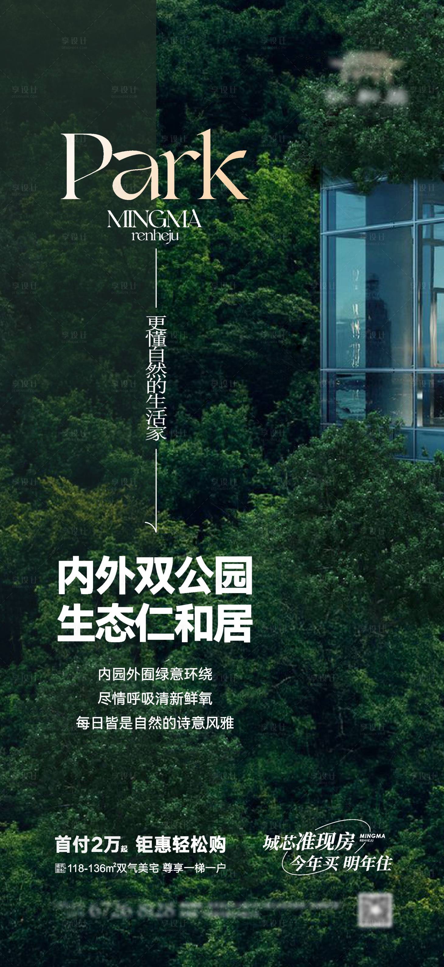 源文件下载【享设计】搜索编号：14790013681205274【地产公园价值点海报】