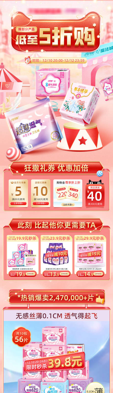 源文件下载【淘宝电商双12红色卫生巾手机端首页】编号：71420013781264981