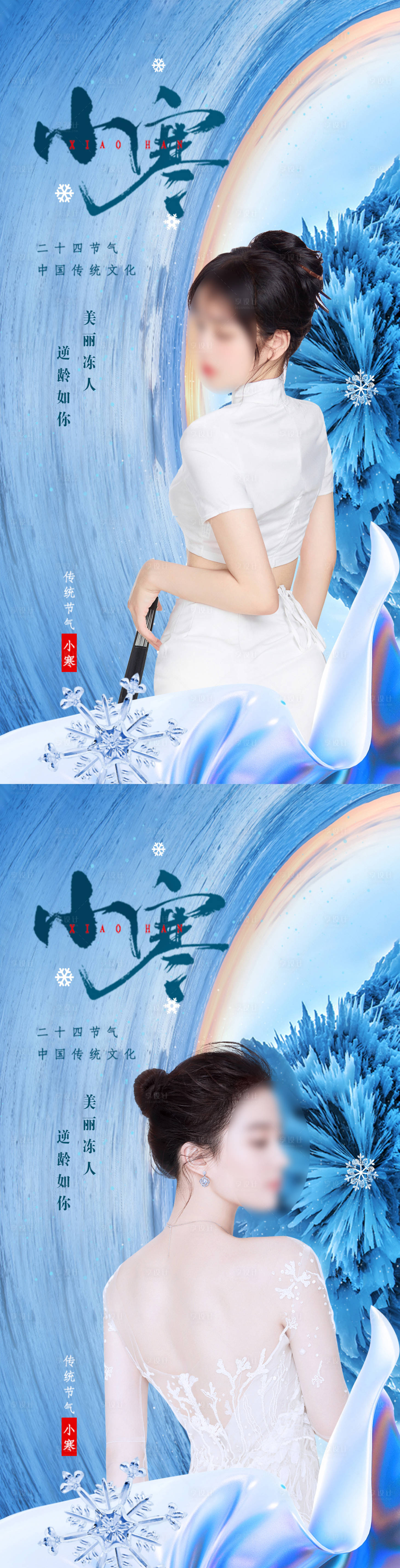源文件下载【小寒节气系列海报】编号：34730007944632382