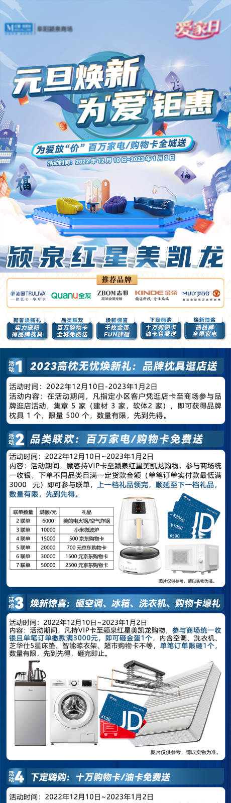 源文件下载【双十二元旦活动宣传海报】编号：99880013814759334