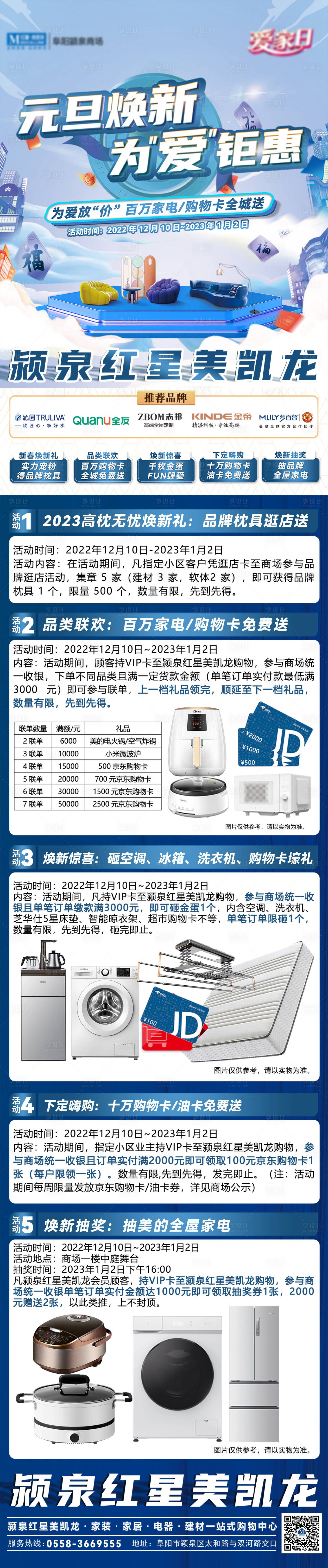 源文件下載【享設計】搜索編號：99880013814759334【雙十二元旦活動宣傳海報】