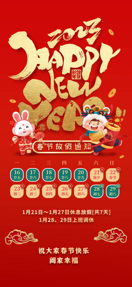 源文件下载【春节放假通知】编号：19240013970402126
