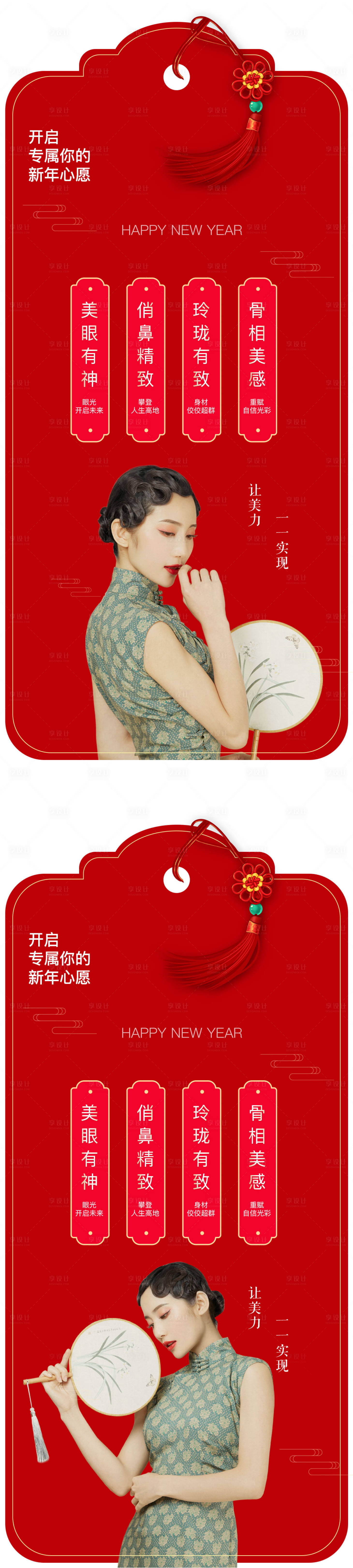 源文件下载【医美新年书签系列海报】编号：55580013976562678