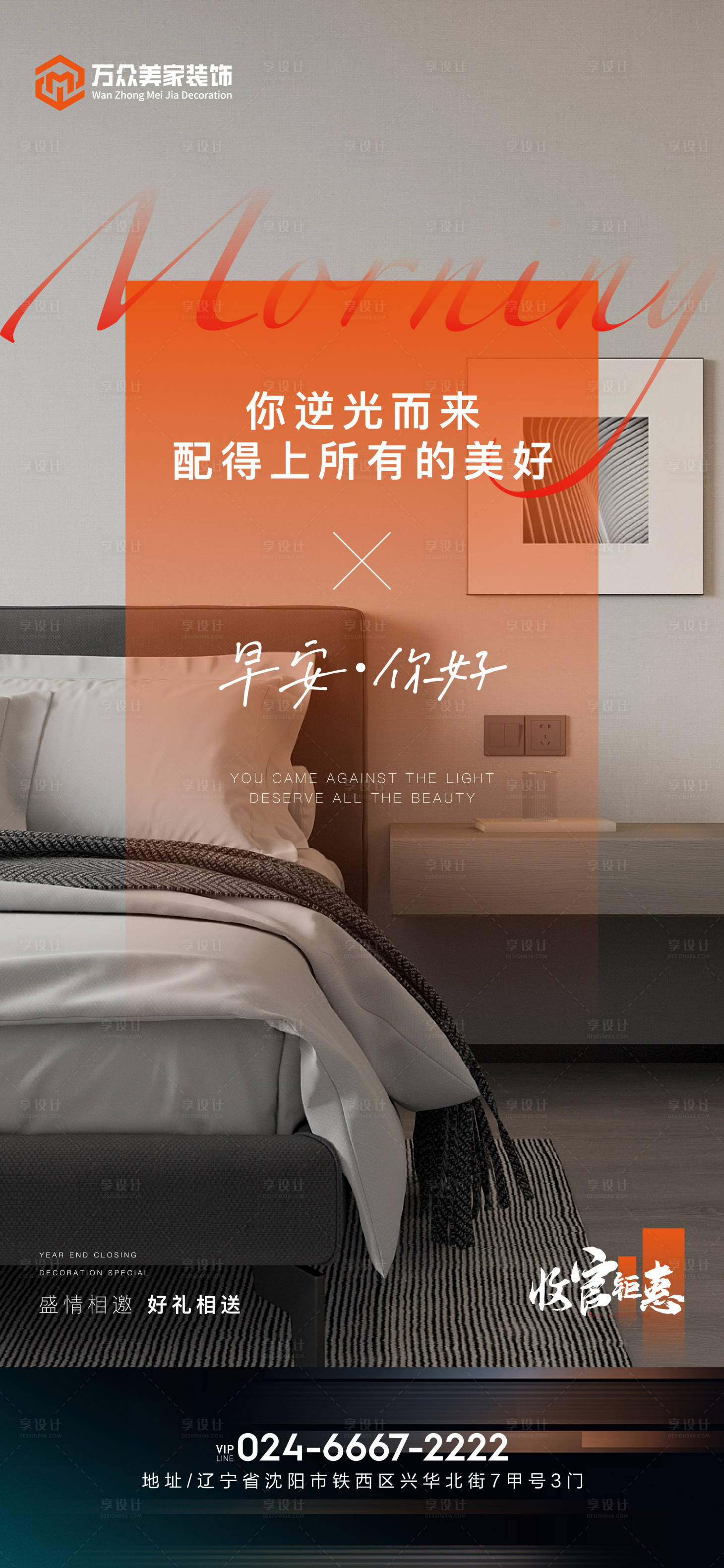 源文件下载【享设计】搜索编号：91260013689945796【早安海报】