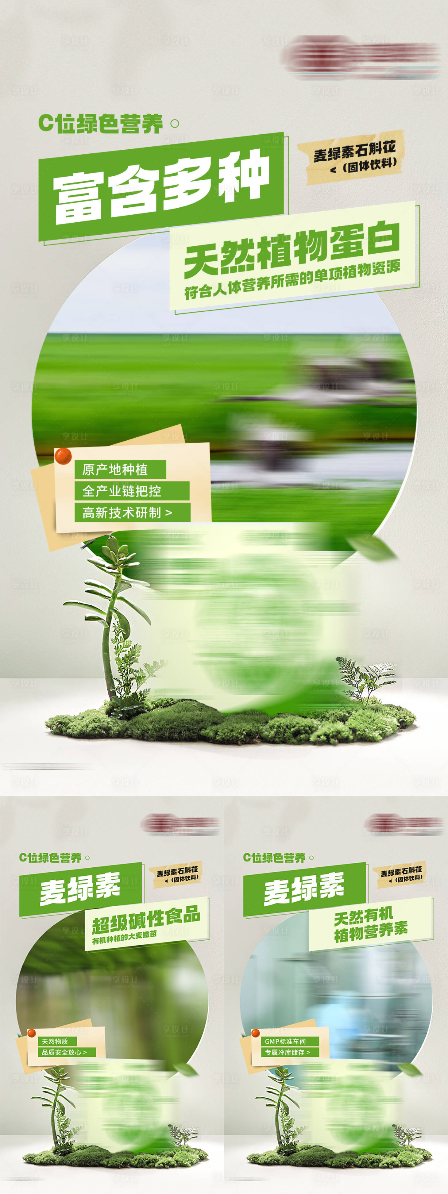 源文件下载【享设计】搜索编号：55650013710348924【绿色养生产品海报】