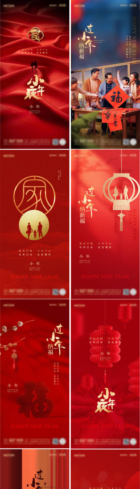 源文件下载【小年系列海报】编号：87490014062508221