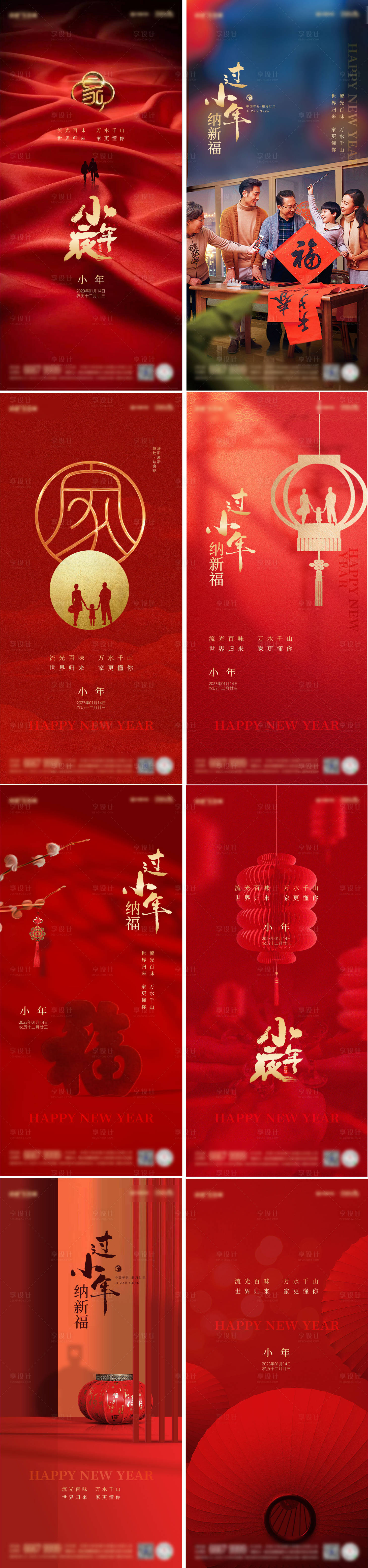 源文件下载【享设计】搜索编号：87490014062508221【小年系列海报】