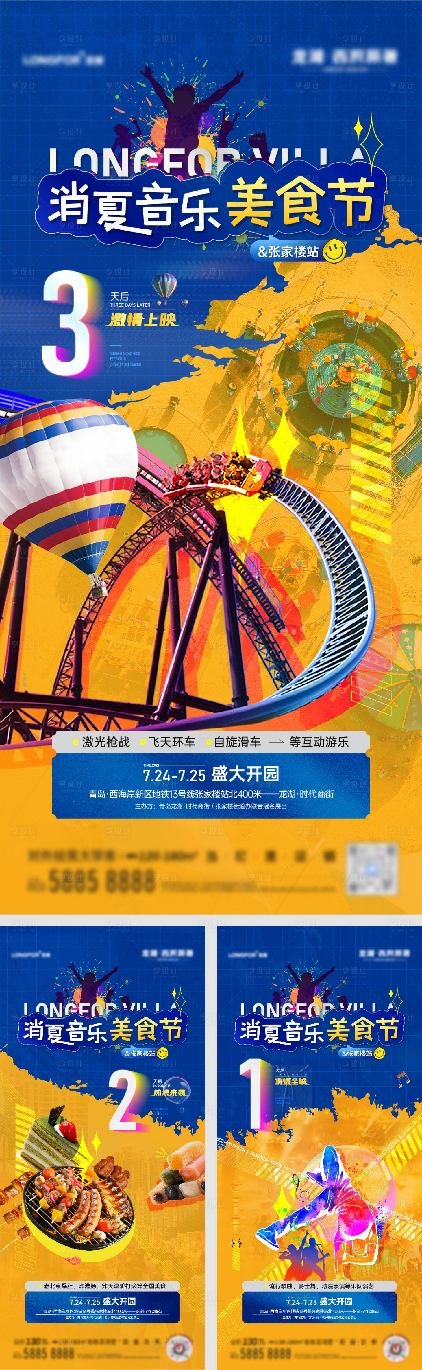 源文件下載【享設計】搜索編號：44730013997351032【地產音樂美食節活動倒計時海報】