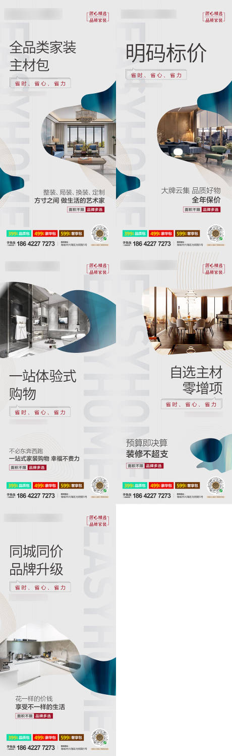 源文件下載【享設計】搜索編號：22670013888926459【地產招商價值點微信海報】