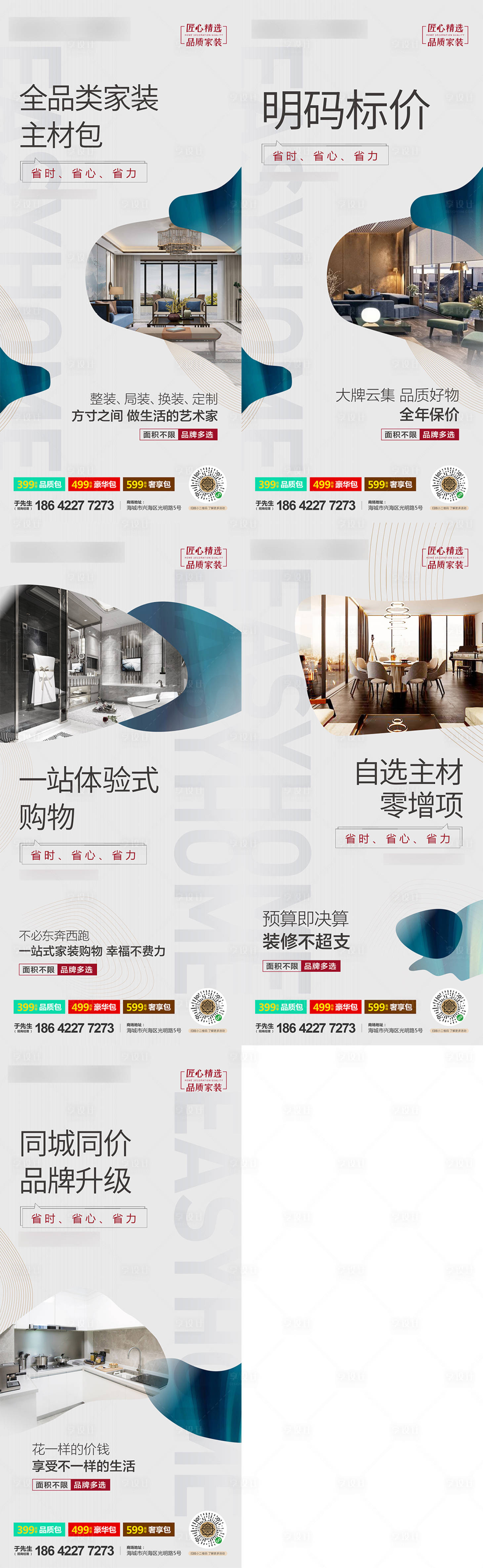 源文件下载【地产招商价值点微信海报】编号：22670013888926459