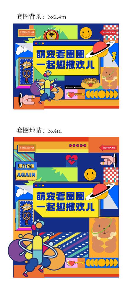 源文件下载【套圈活动主画面】编号：50570013935288709