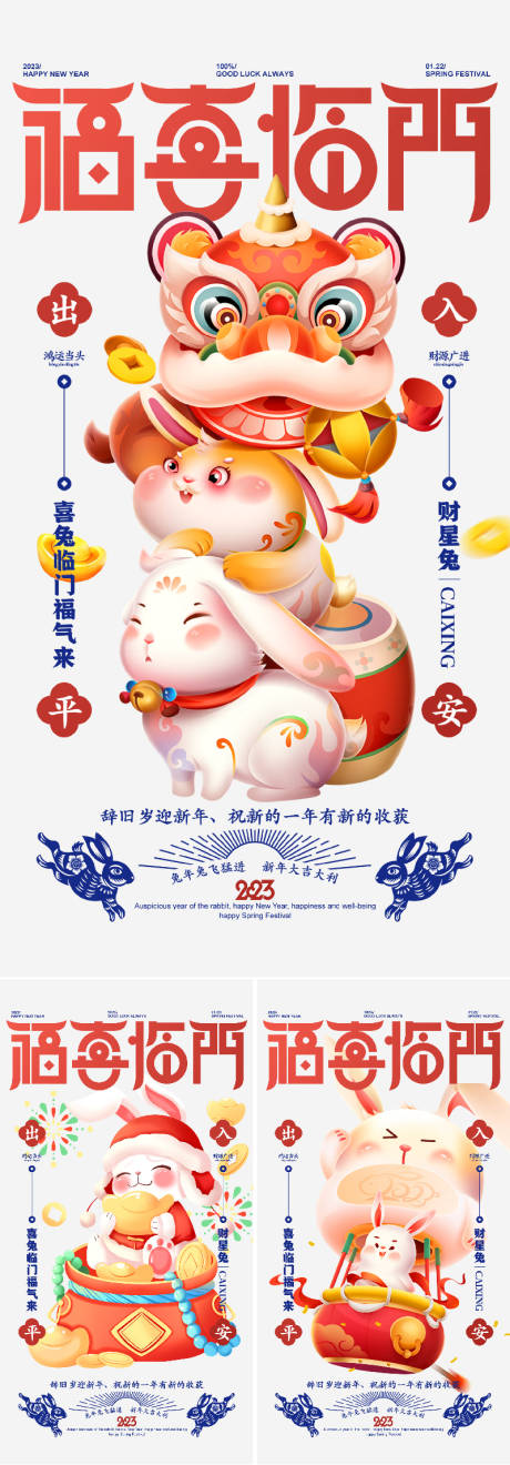 源文件下载【福兔兔年系列海报】编号：30960013950981412