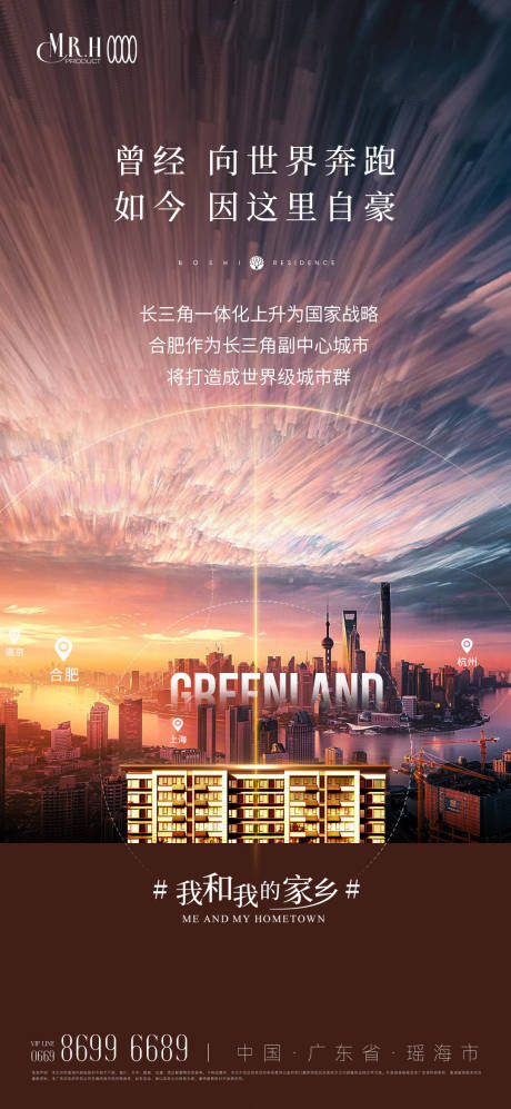 源文件下载【返乡置业海报】编号：93590013693388504