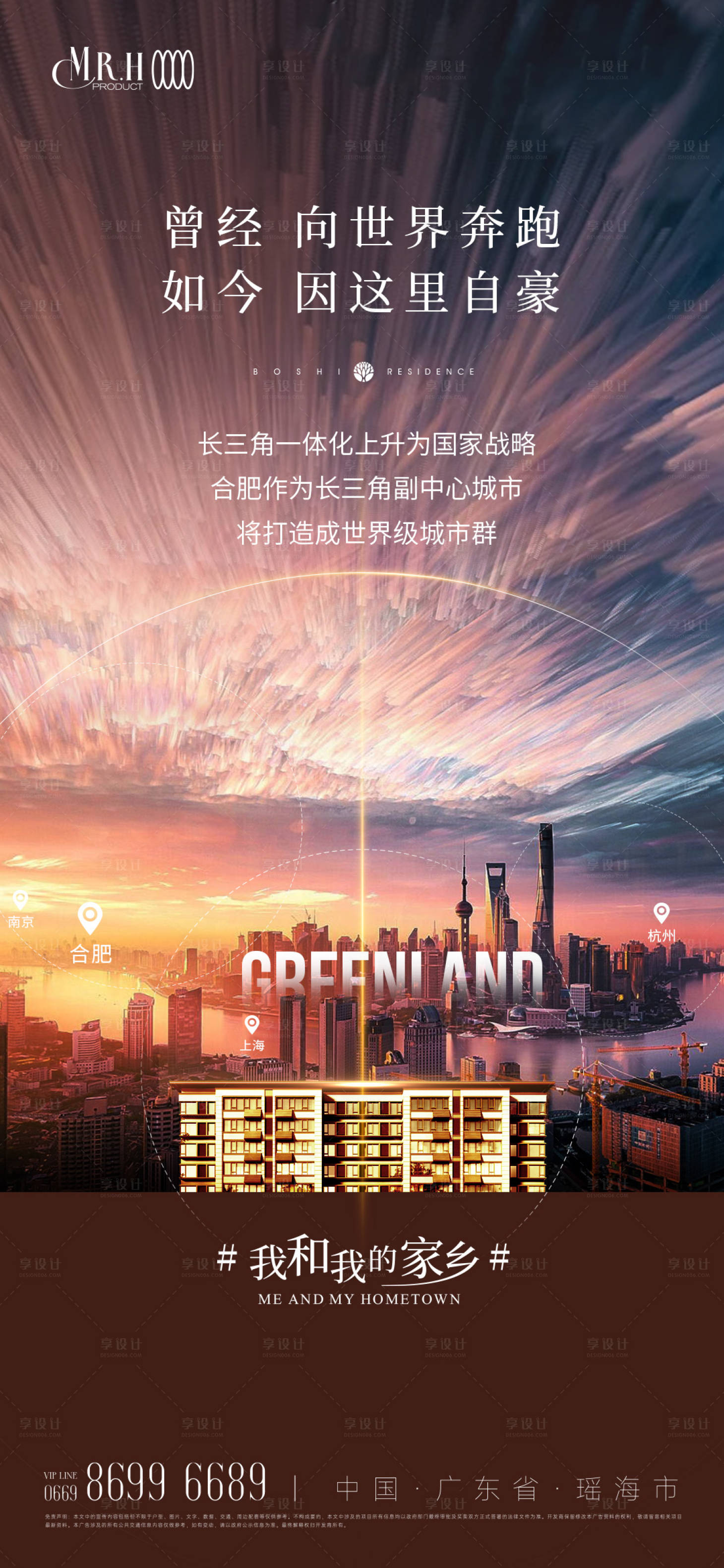源文件下載【享設計】搜索編號：93590013693388504【返鄉置業海報】