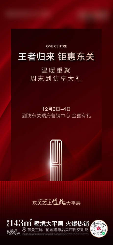 源文件下载【地产红色复工钜惠活动海报】编号：88660013681169977