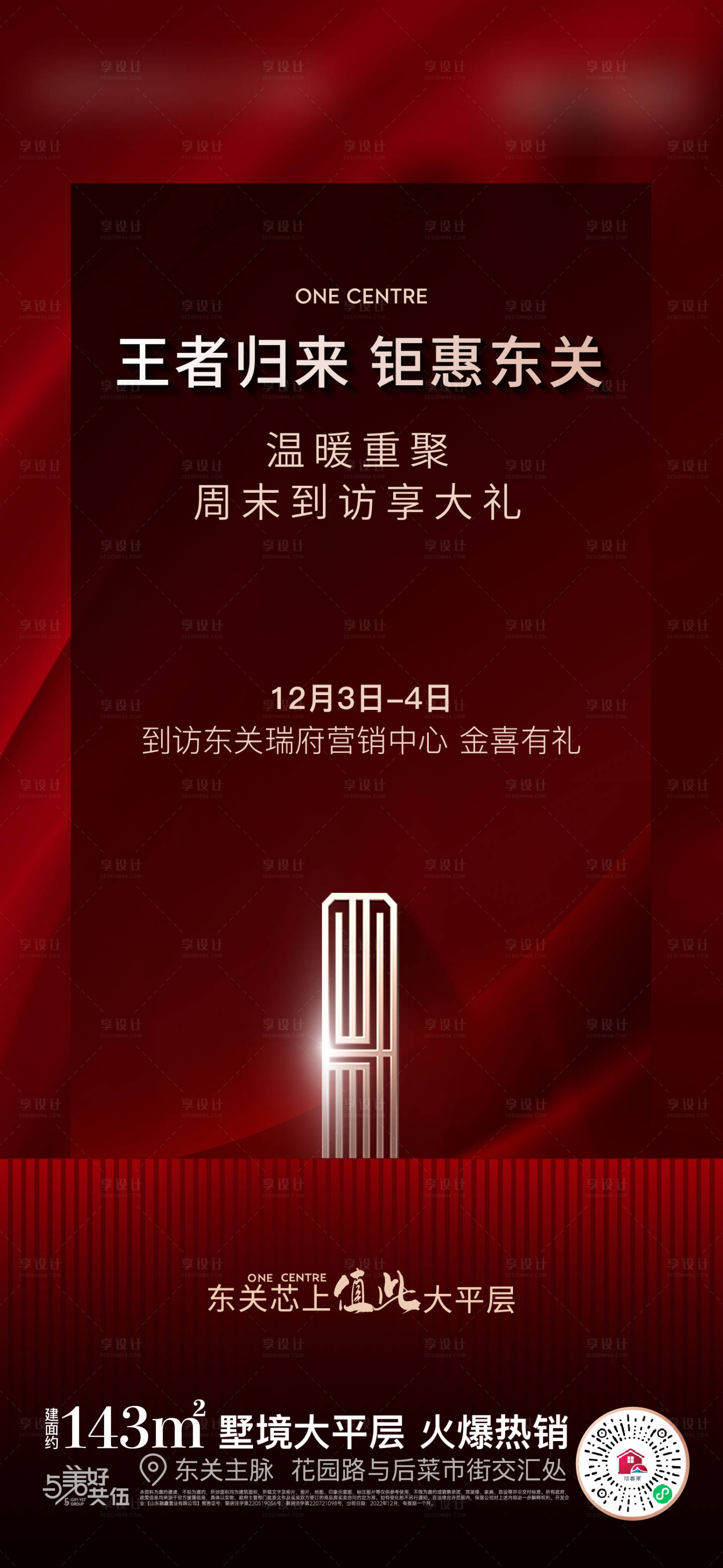 源文件下載【地產紅色復工鉅惠活動海報】編號：88660013681169977